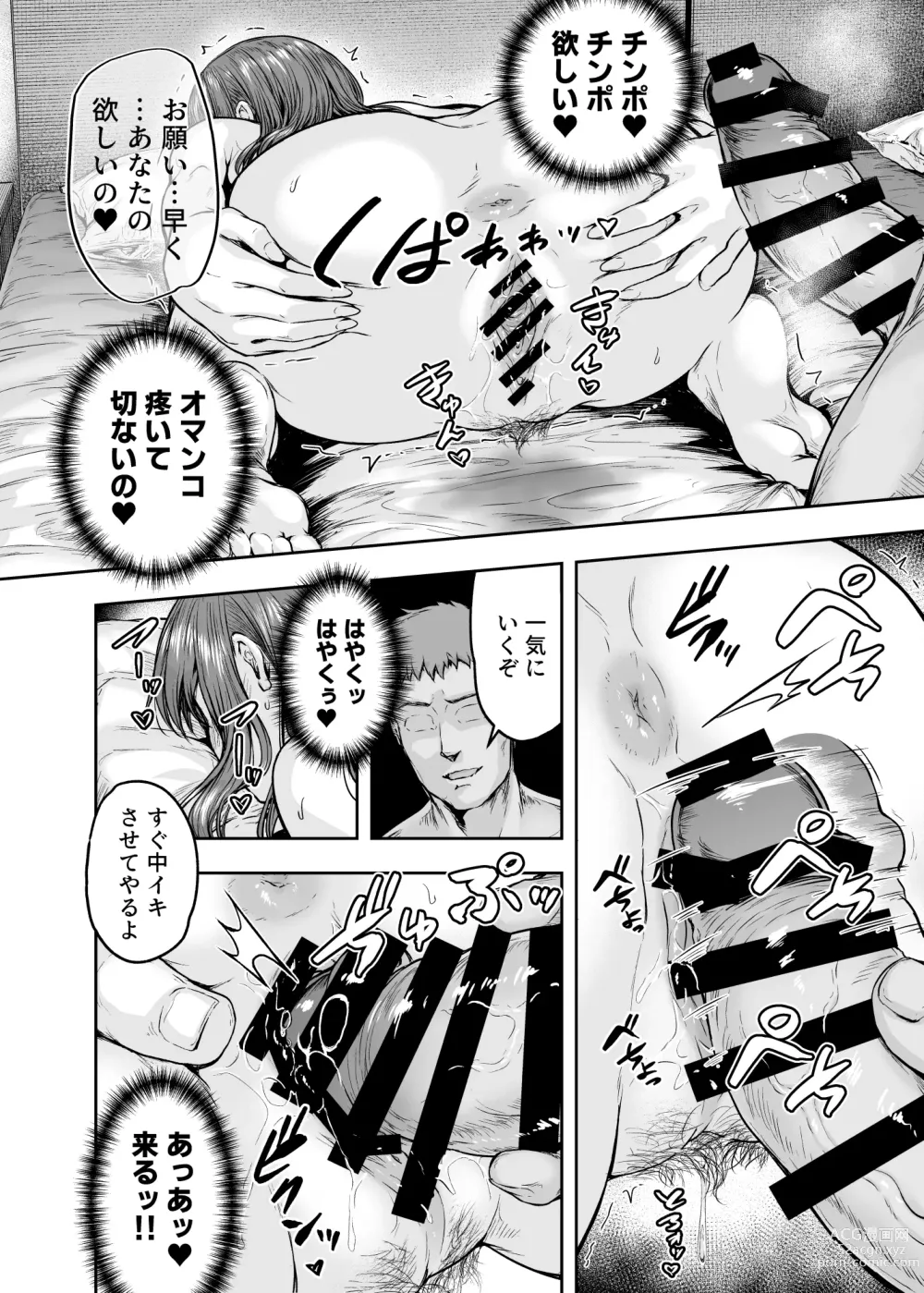 Page 47 of doujinshi Watashi... Kaerare Chaimashita. 3 -AroThir OL ga Yarichin Daigakusei-tachi no Chinpo ni Dohamari suru made-