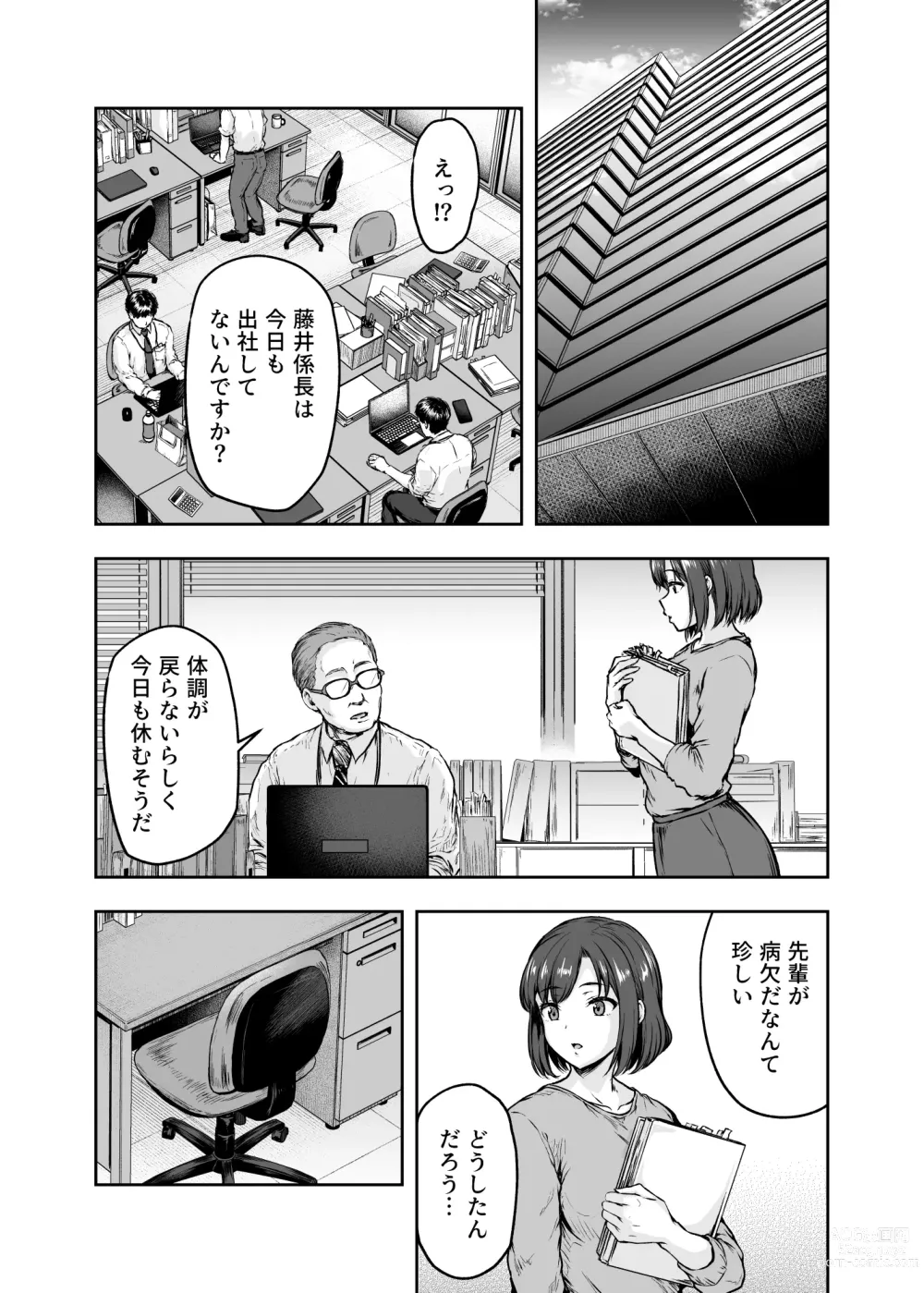 Page 56 of doujinshi Watashi... Kaerare Chaimashita. 3 -AroThir OL ga Yarichin Daigakusei-tachi no Chinpo ni Dohamari suru made-