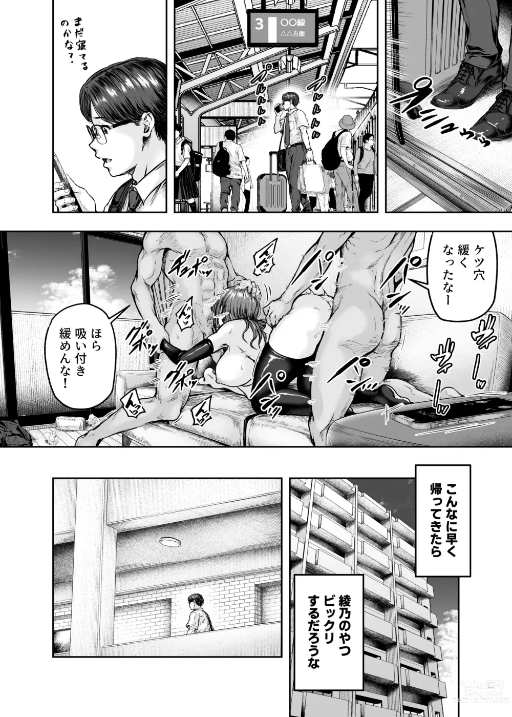 Page 77 of doujinshi Watashi... Kaerare Chaimashita. 3 -AroThir OL ga Yarichin Daigakusei-tachi no Chinpo ni Dohamari suru made-