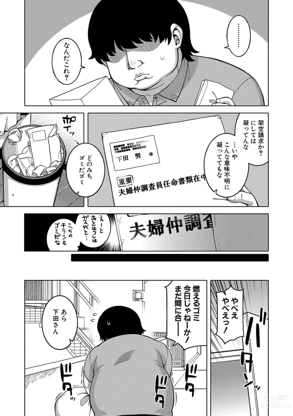 Page 12 of manga Saimin Fuufunaka Chousa - Investigate marital relationship with hypnosis