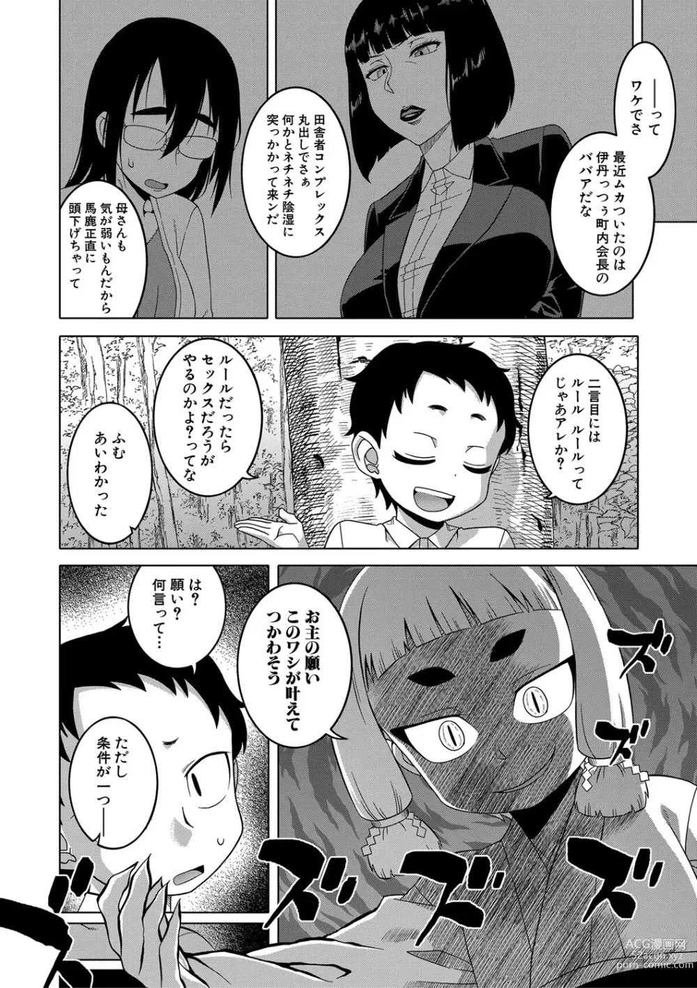 Page 115 of manga Saimin Fuufunaka Chousa - Investigate marital relationship with hypnosis