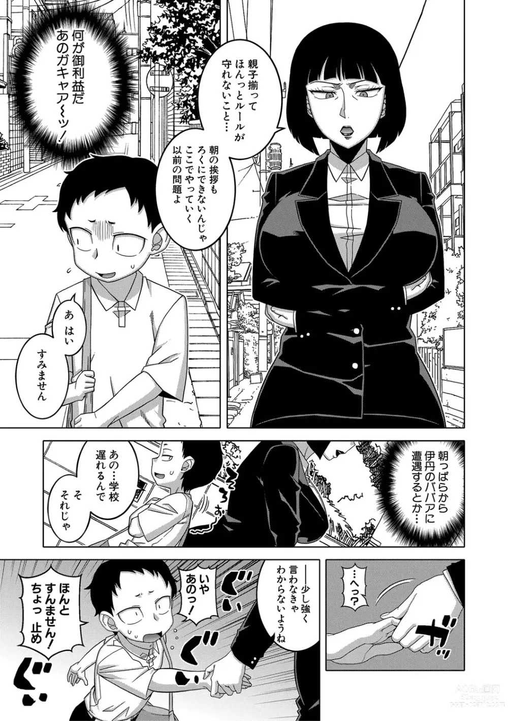 Page 116 of manga Saimin Fuufunaka Chousa - Investigate marital relationship with hypnosis