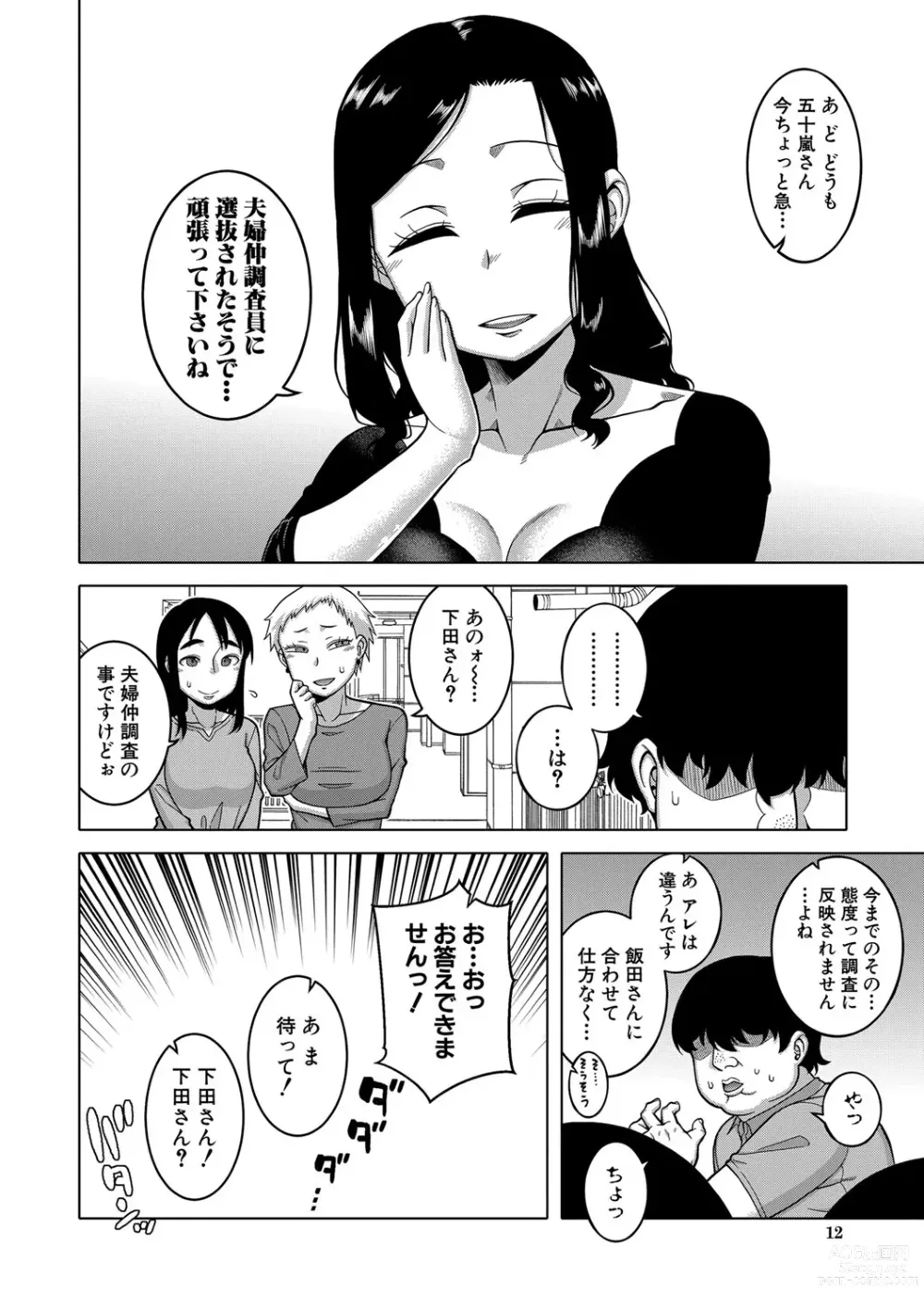 Page 13 of manga Saimin Fuufunaka Chousa - Investigate marital relationship with hypnosis