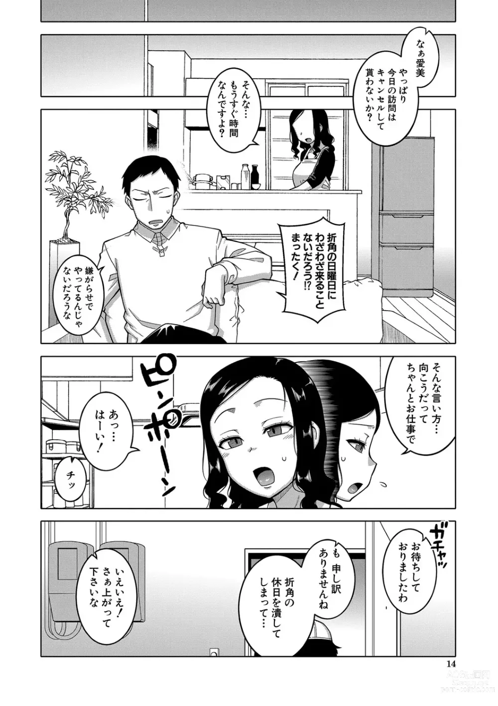 Page 15 of manga Saimin Fuufunaka Chousa - Investigate marital relationship with hypnosis