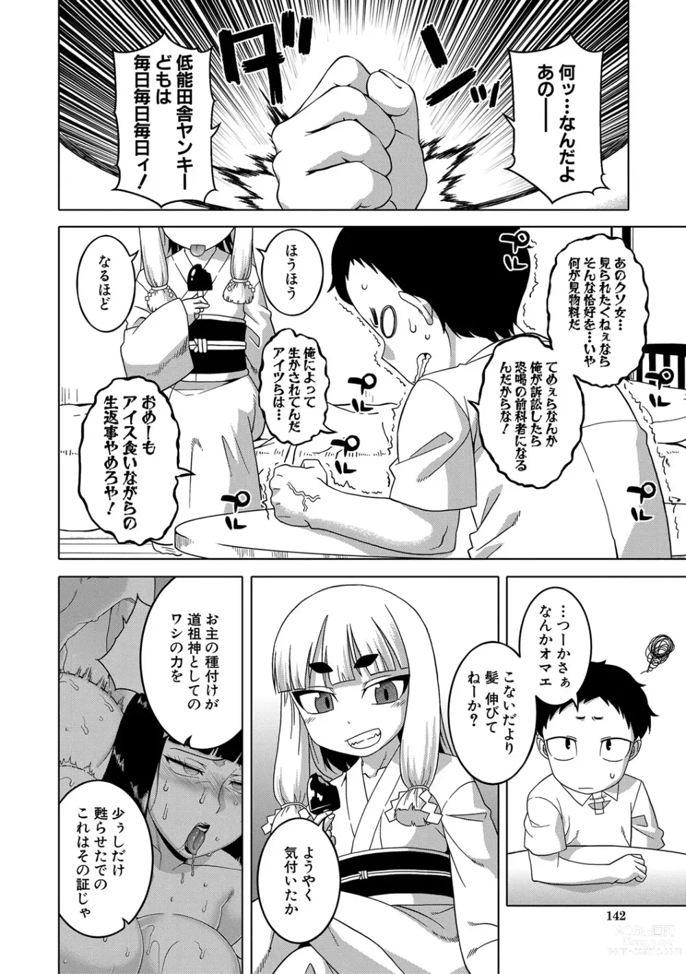 Page 143 of manga Saimin Fuufunaka Chousa - Investigate marital relationship with hypnosis