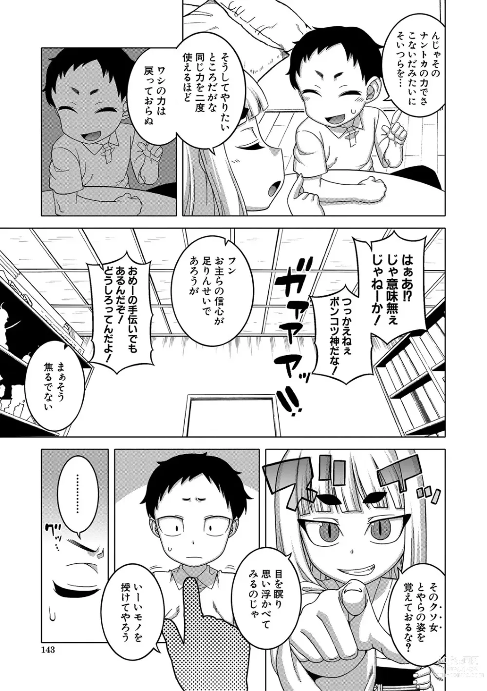 Page 144 of manga Saimin Fuufunaka Chousa - Investigate marital relationship with hypnosis