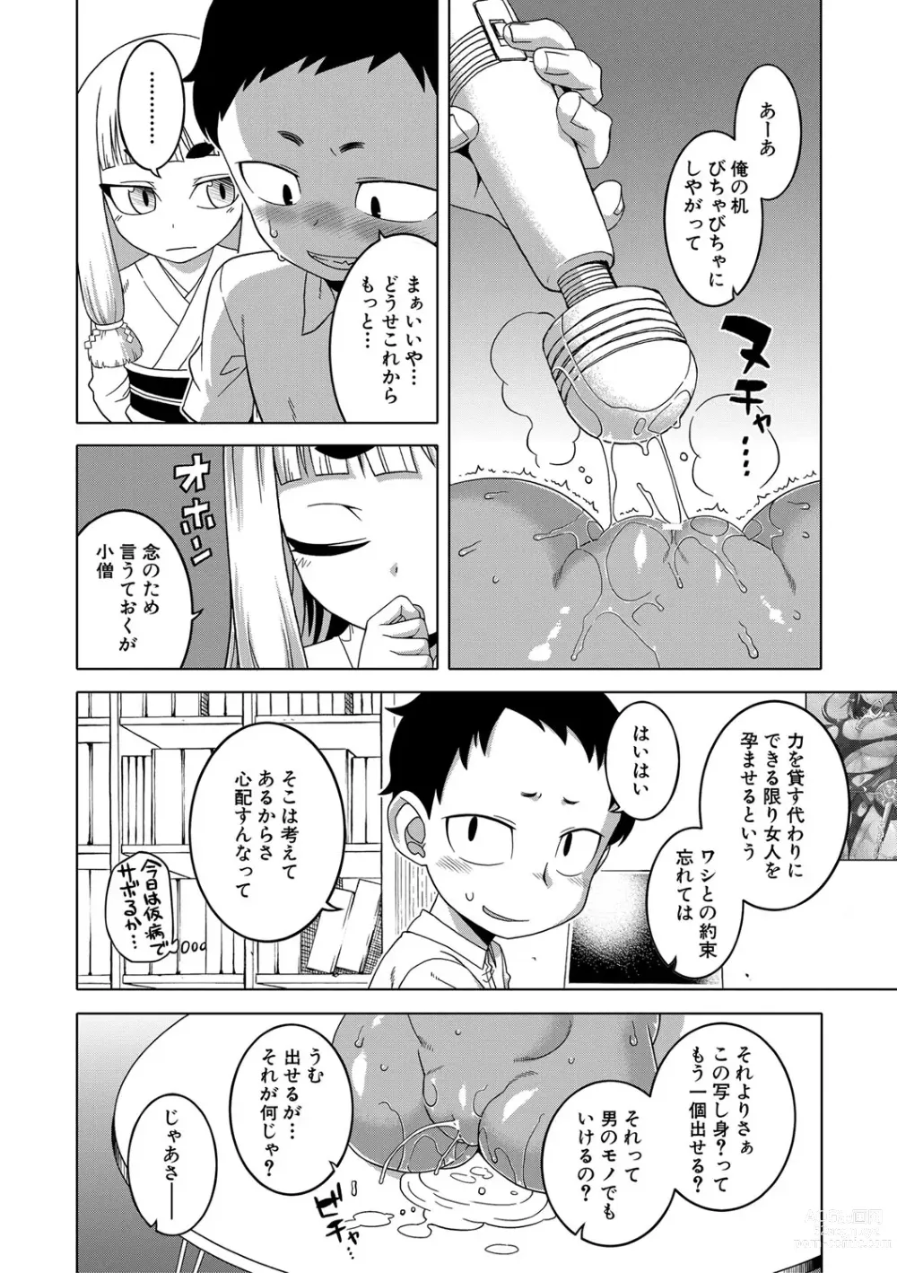 Page 153 of manga Saimin Fuufunaka Chousa - Investigate marital relationship with hypnosis