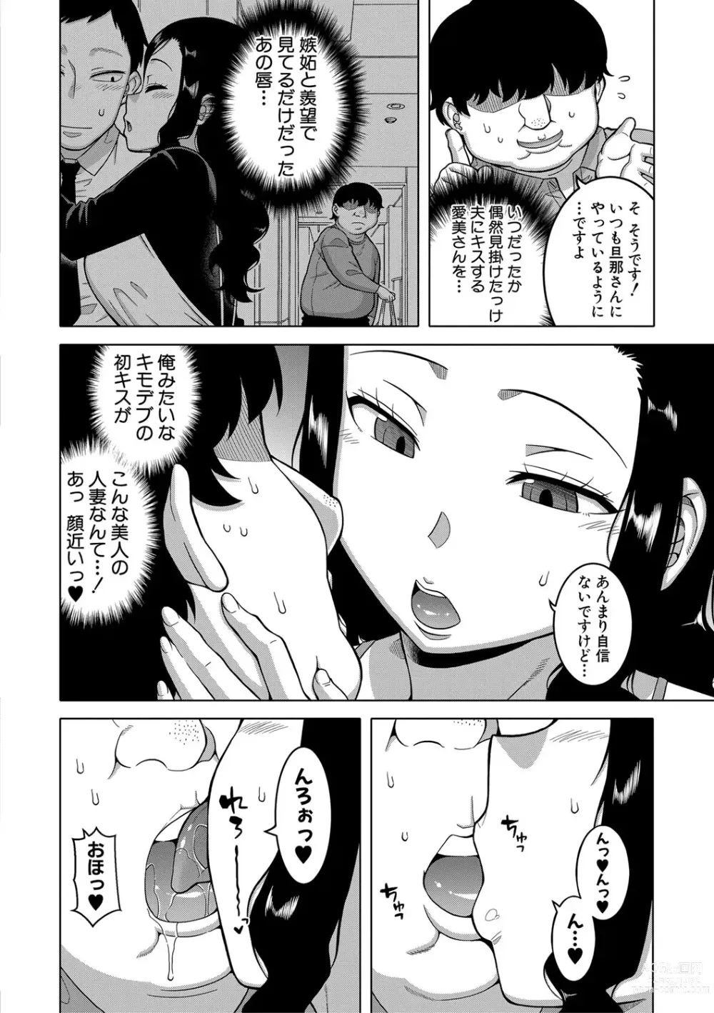 Page 19 of manga Saimin Fuufunaka Chousa - Investigate marital relationship with hypnosis