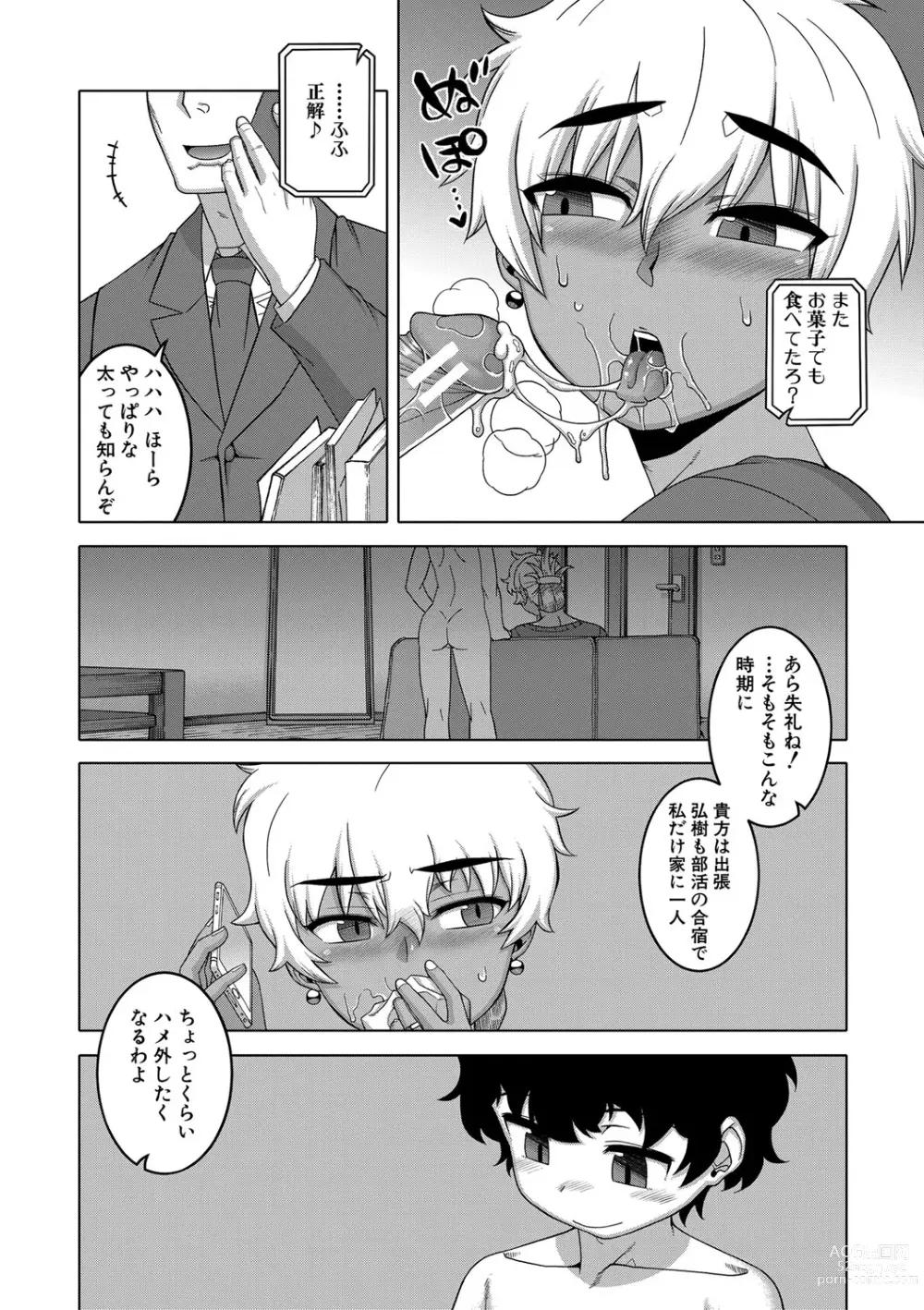 Page 181 of manga Saimin Fuufunaka Chousa - Investigate marital relationship with hypnosis