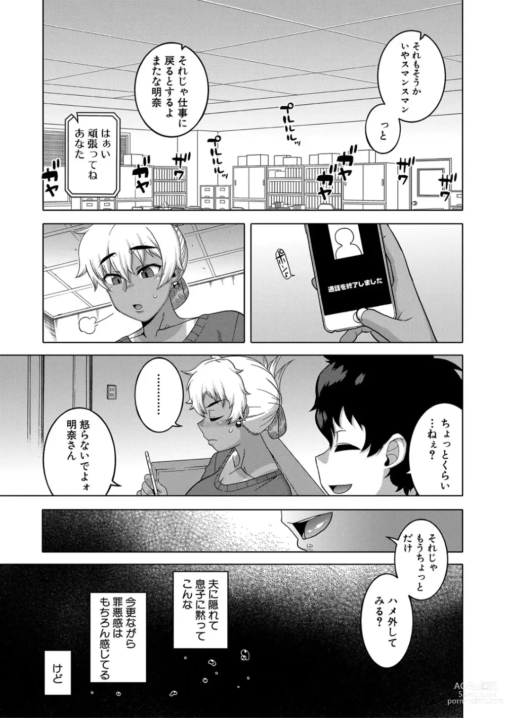 Page 182 of manga Saimin Fuufunaka Chousa - Investigate marital relationship with hypnosis