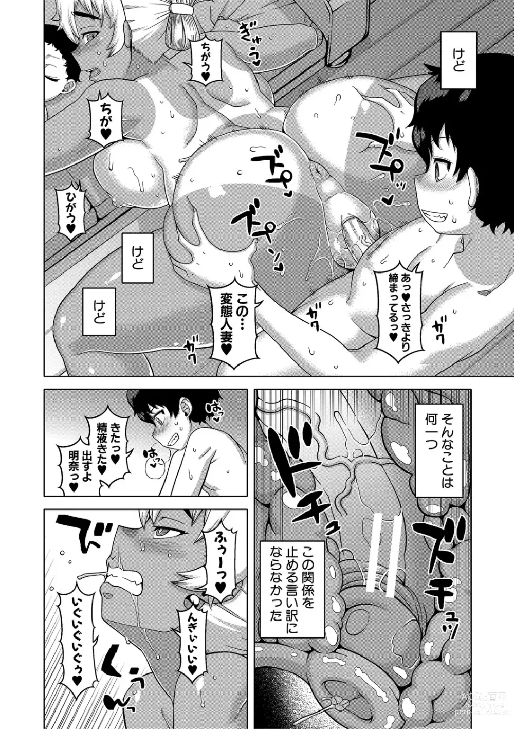 Page 195 of manga Saimin Fuufunaka Chousa - Investigate marital relationship with hypnosis