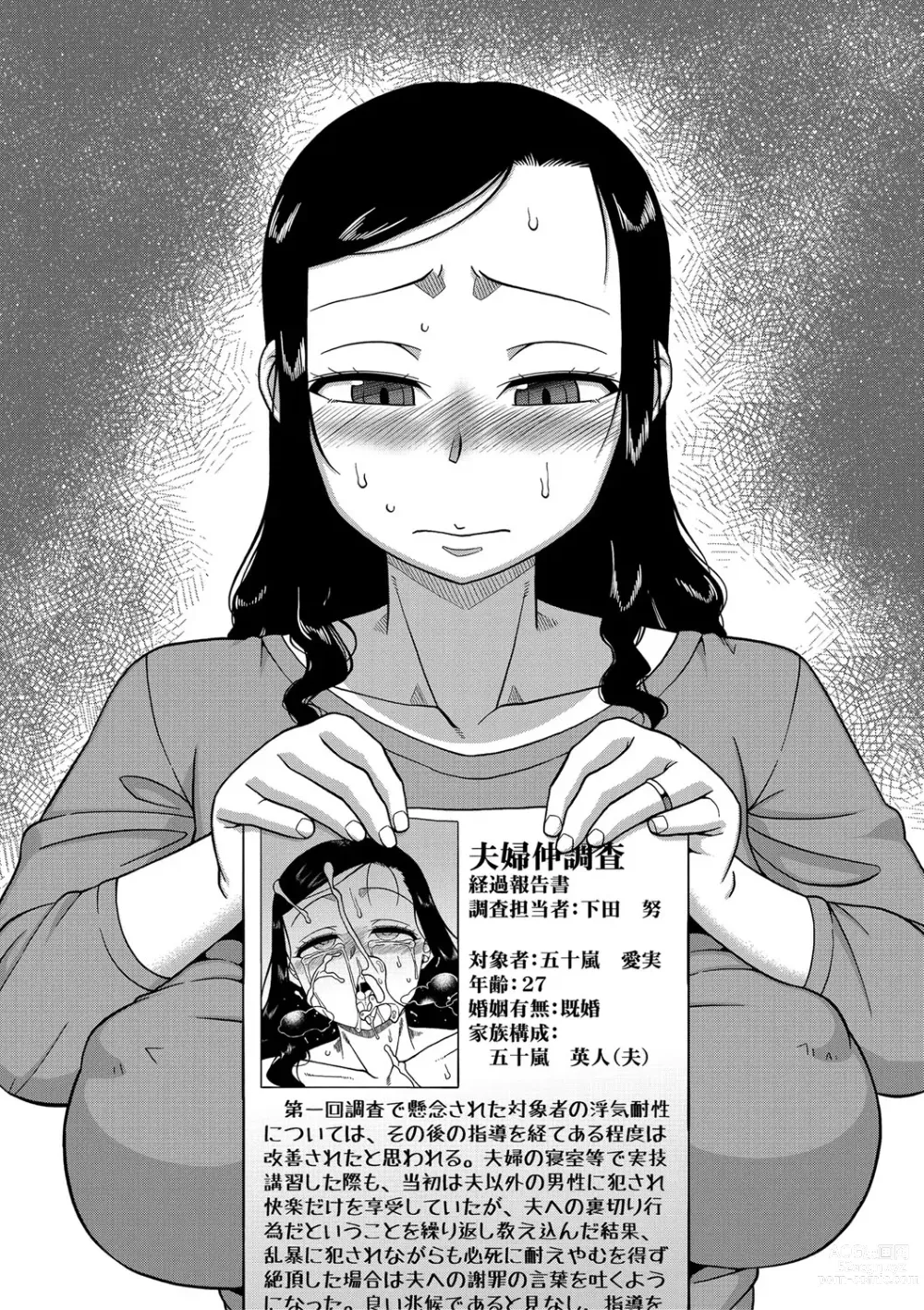 Page 201 of manga Saimin Fuufunaka Chousa - Investigate marital relationship with hypnosis