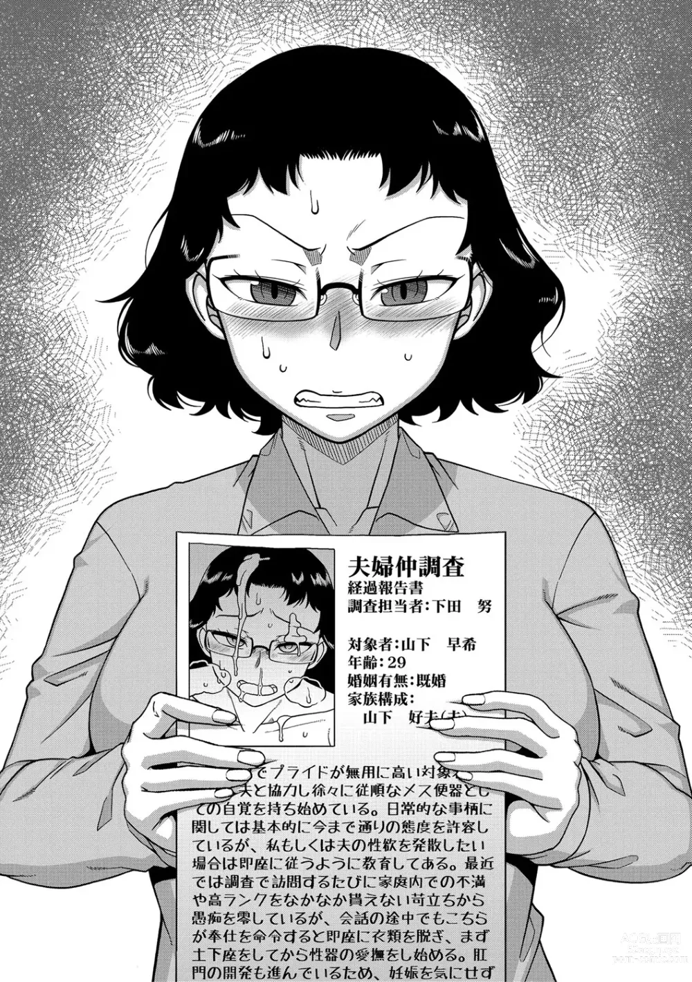 Page 202 of manga Saimin Fuufunaka Chousa - Investigate marital relationship with hypnosis