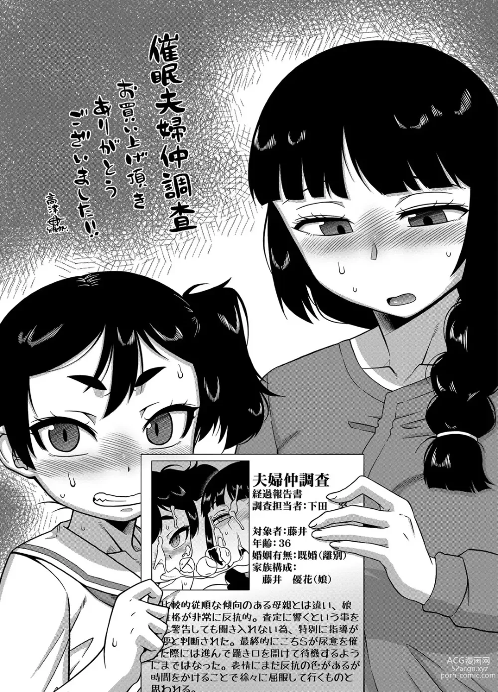 Page 205 of manga Saimin Fuufunaka Chousa - Investigate marital relationship with hypnosis