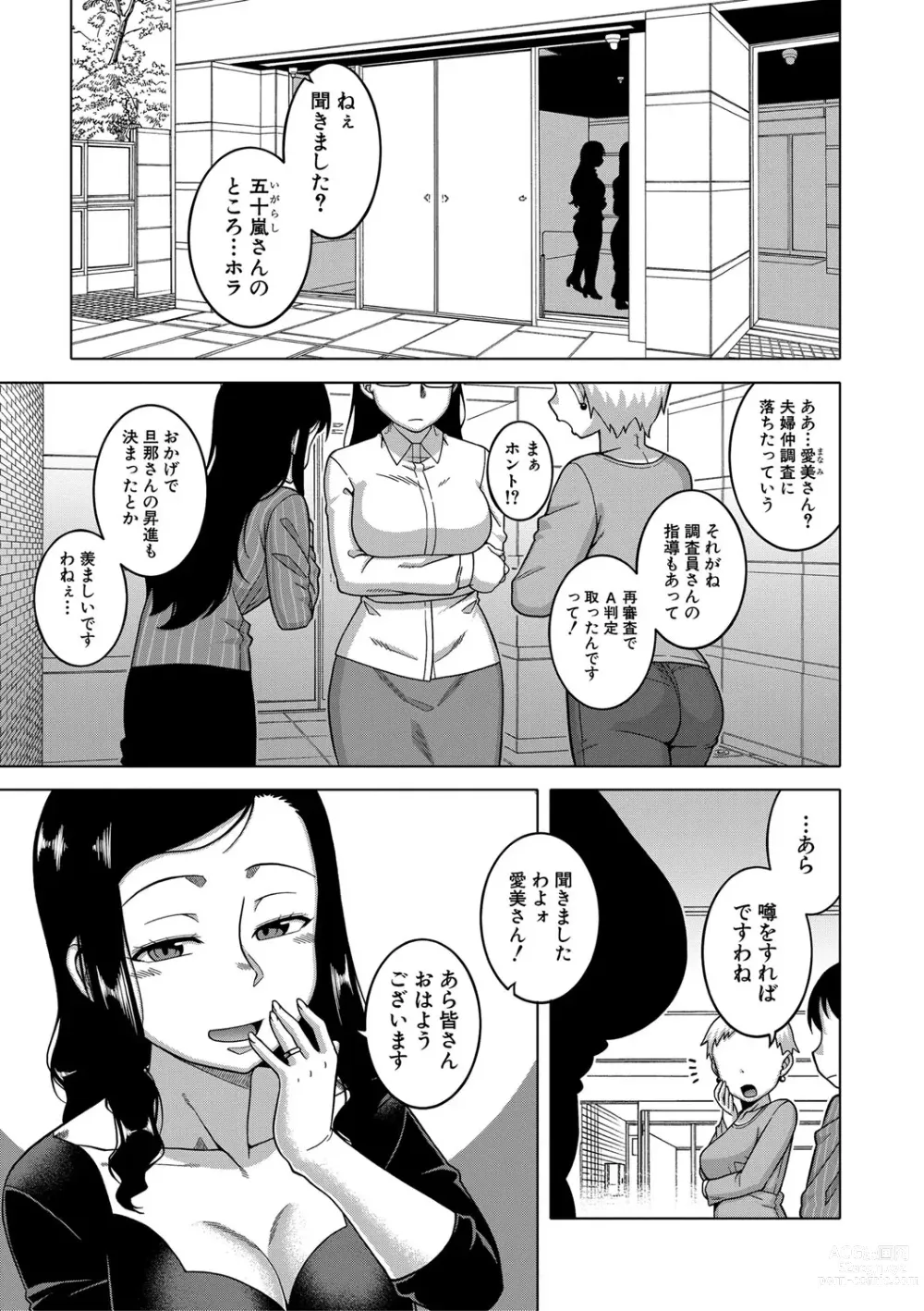 Page 46 of manga Saimin Fuufunaka Chousa - Investigate marital relationship with hypnosis