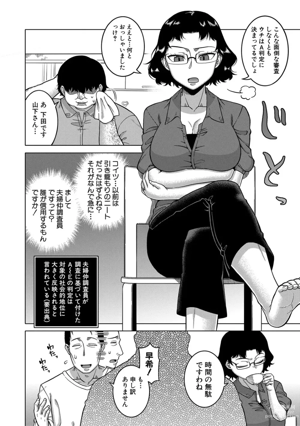 Page 49 of manga Saimin Fuufunaka Chousa - Investigate marital relationship with hypnosis