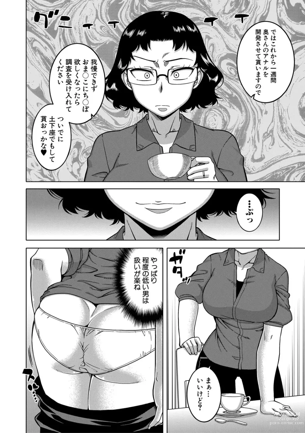 Page 51 of manga Saimin Fuufunaka Chousa - Investigate marital relationship with hypnosis