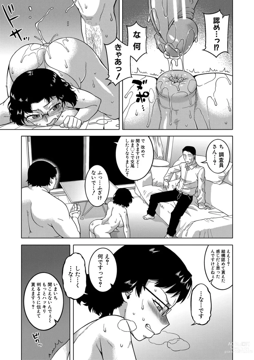 Page 70 of manga Saimin Fuufunaka Chousa - Investigate marital relationship with hypnosis