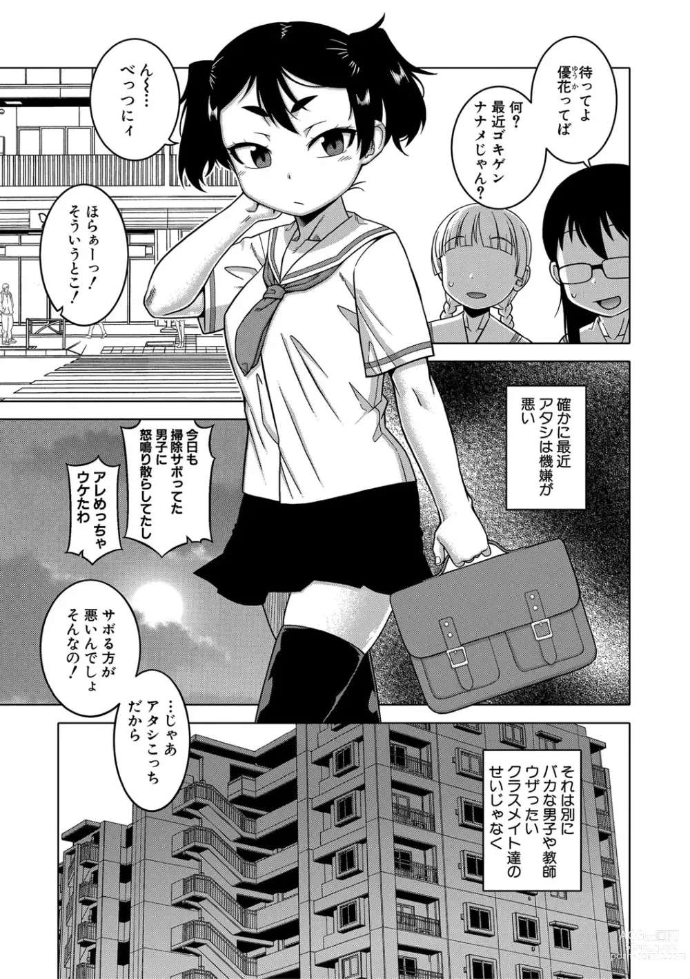 Page 78 of manga Saimin Fuufunaka Chousa - Investigate marital relationship with hypnosis