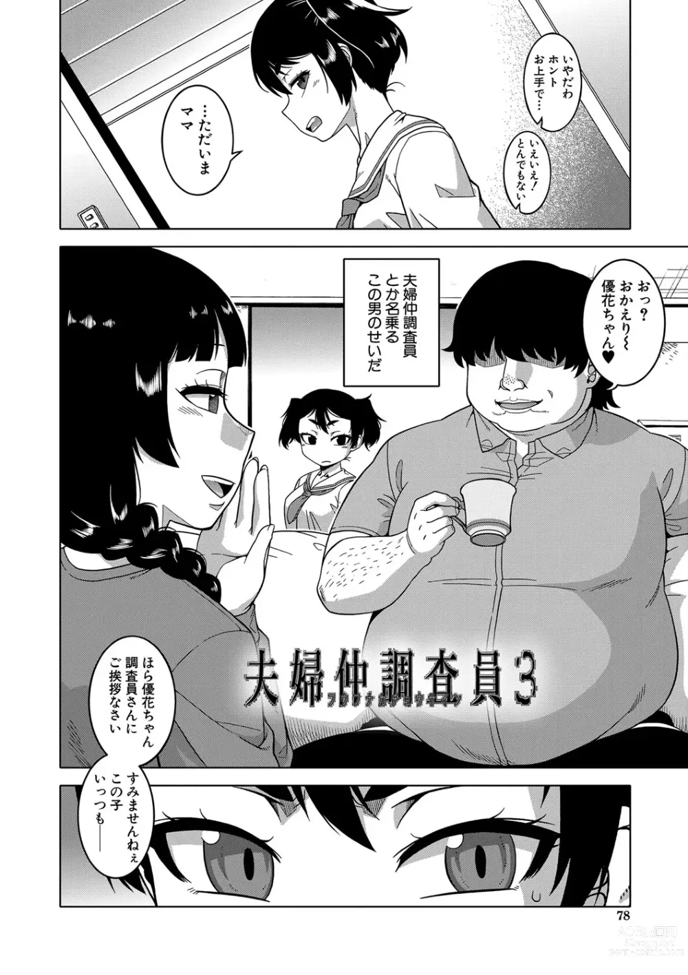 Page 79 of manga Saimin Fuufunaka Chousa - Investigate marital relationship with hypnosis