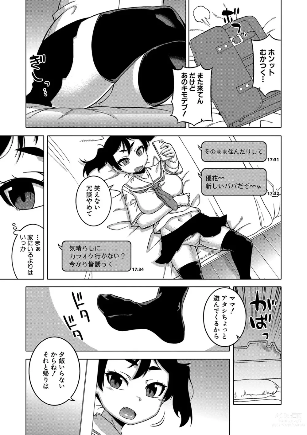 Page 80 of manga Saimin Fuufunaka Chousa - Investigate marital relationship with hypnosis