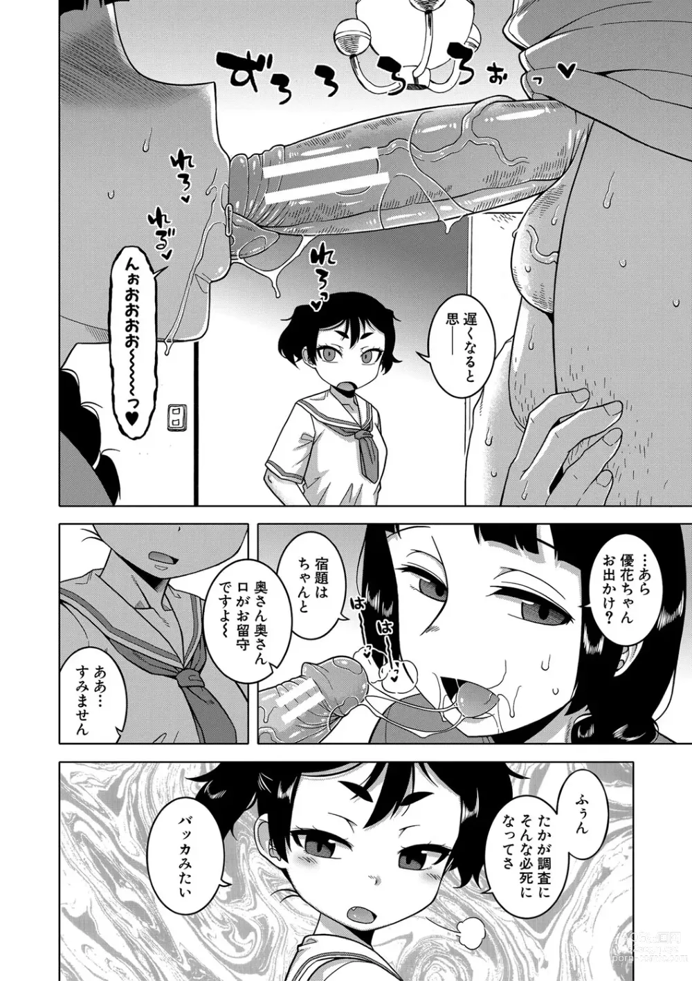 Page 81 of manga Saimin Fuufunaka Chousa - Investigate marital relationship with hypnosis