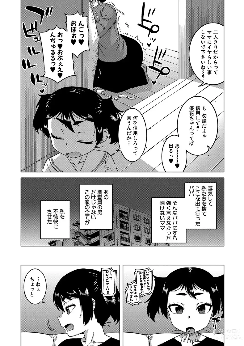 Page 83 of manga Saimin Fuufunaka Chousa - Investigate marital relationship with hypnosis