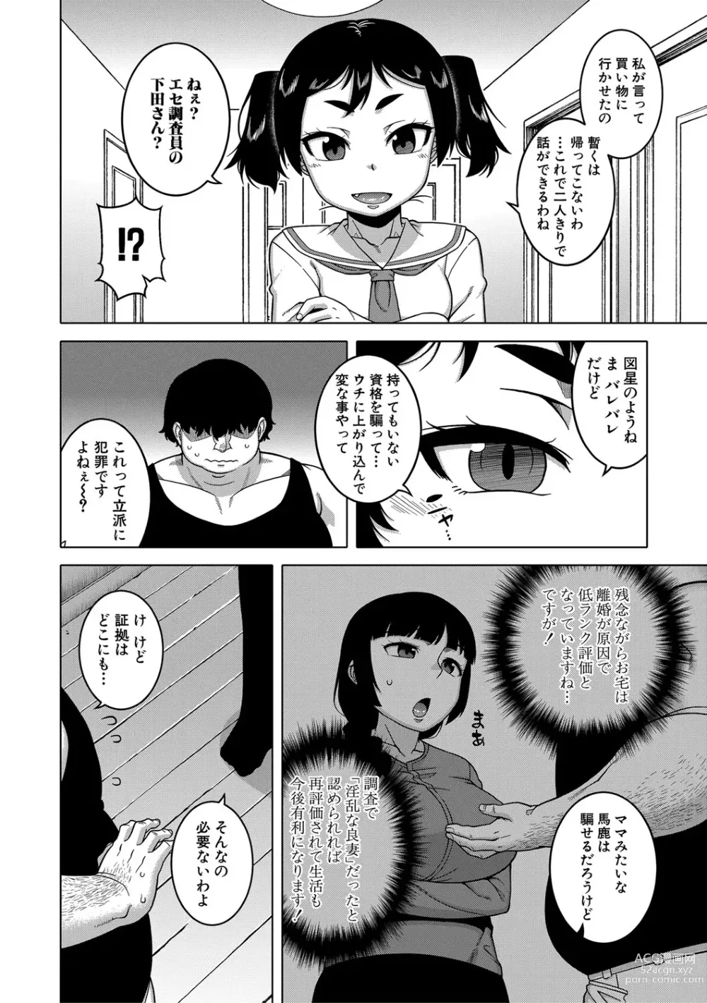 Page 95 of manga Saimin Fuufunaka Chousa - Investigate marital relationship with hypnosis