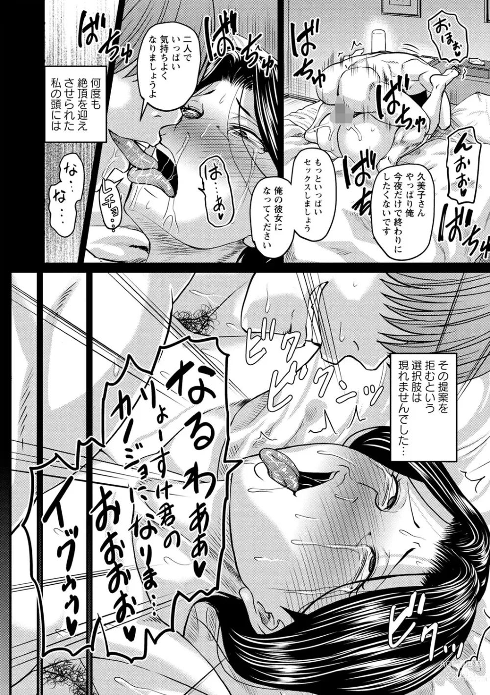 Page 11 of manga COMIC Masyo 2023-07