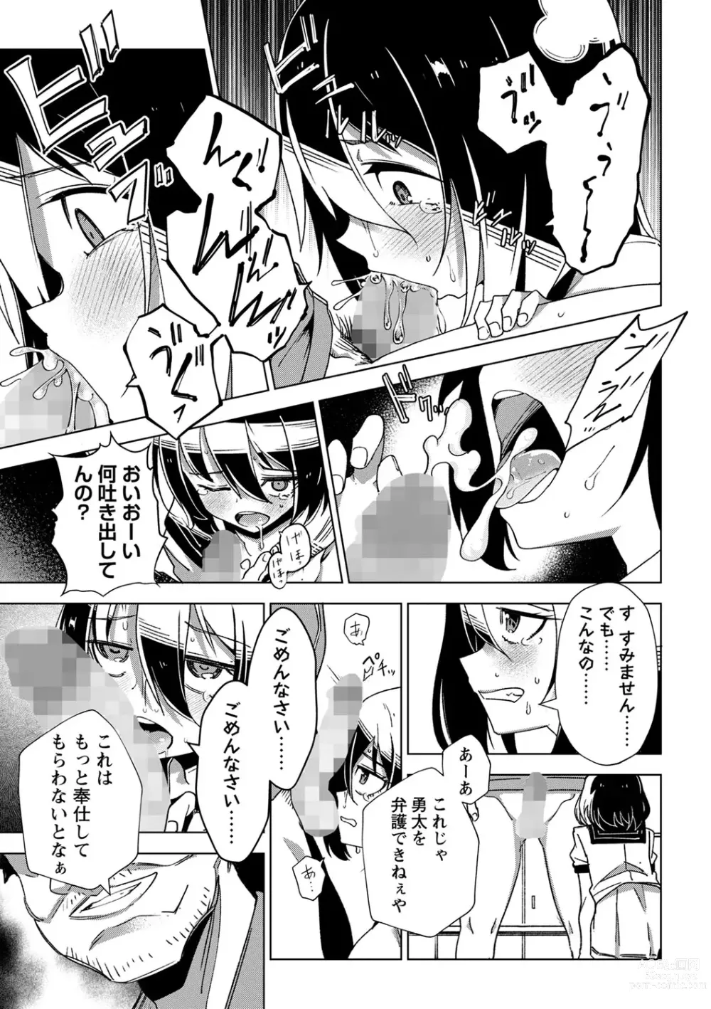 Page 104 of manga COMIC Masyo 2023-07