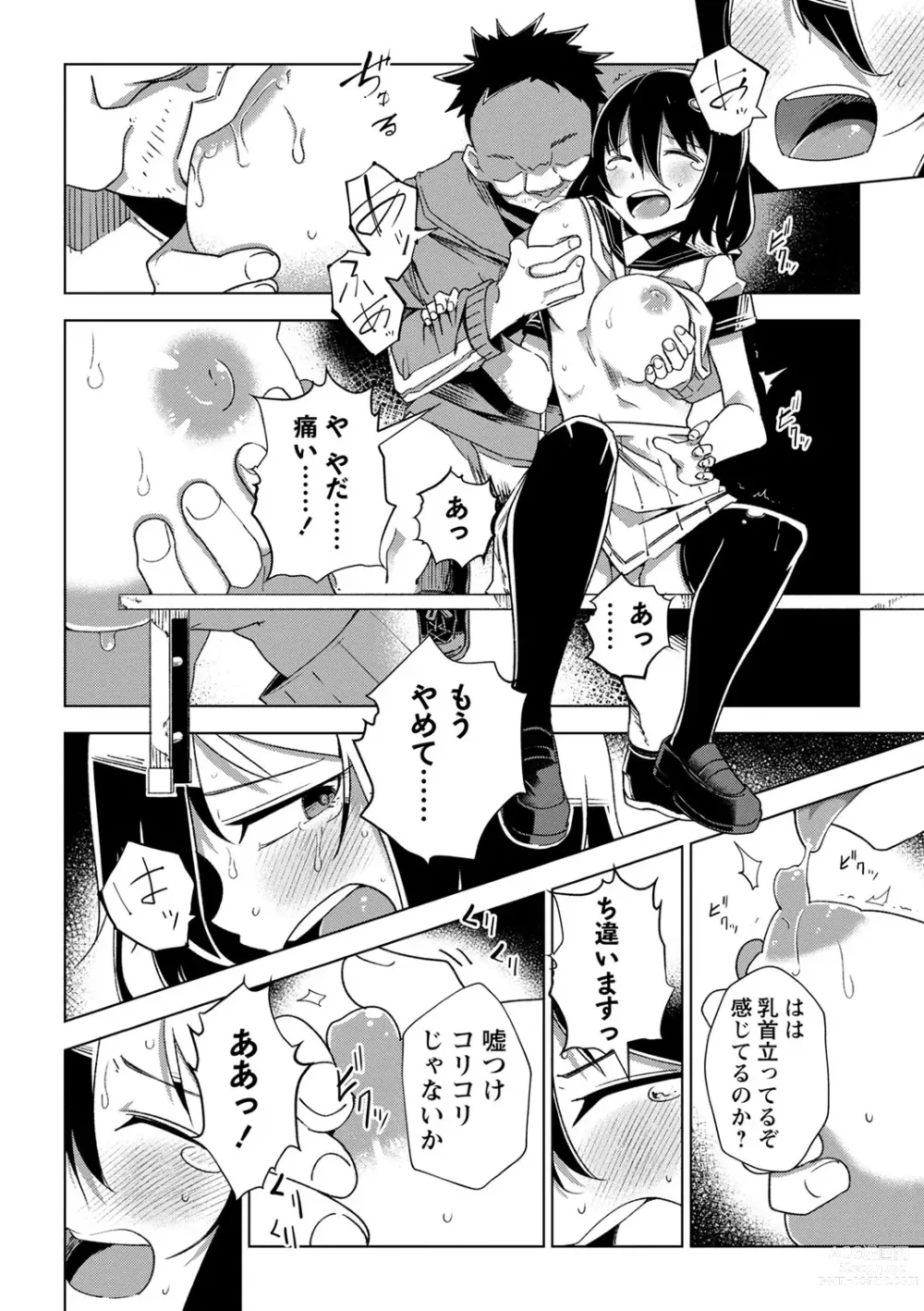 Page 105 of manga COMIC Masyo 2023-07