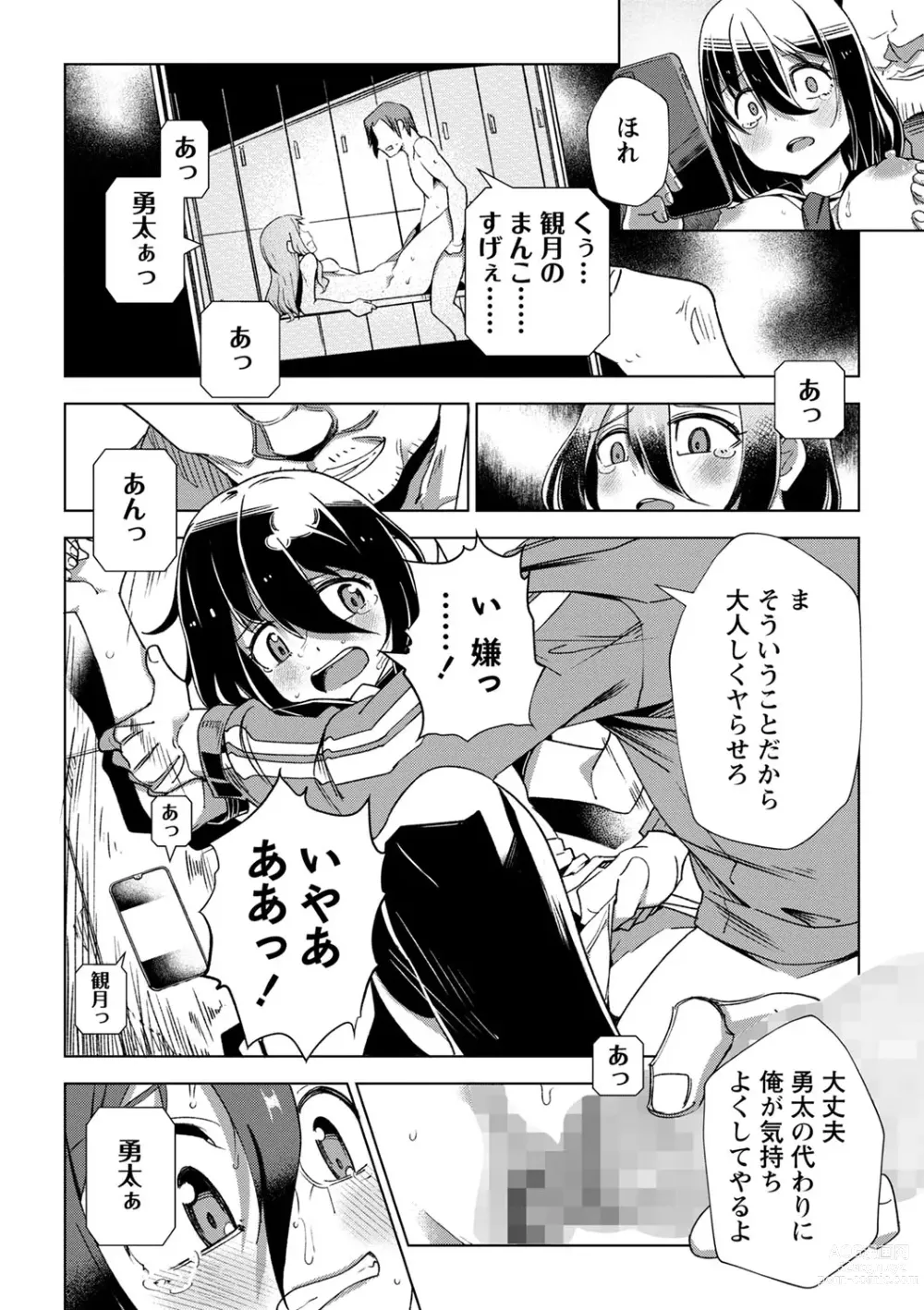 Page 107 of manga COMIC Masyo 2023-07