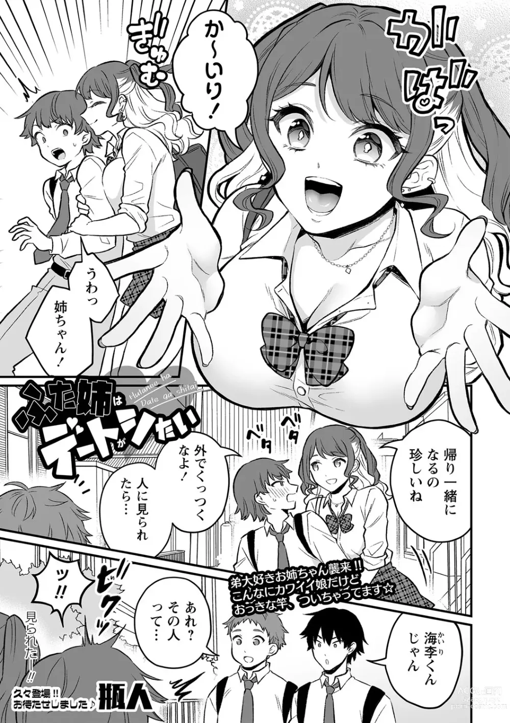 Page 112 of manga COMIC Masyo 2023-07