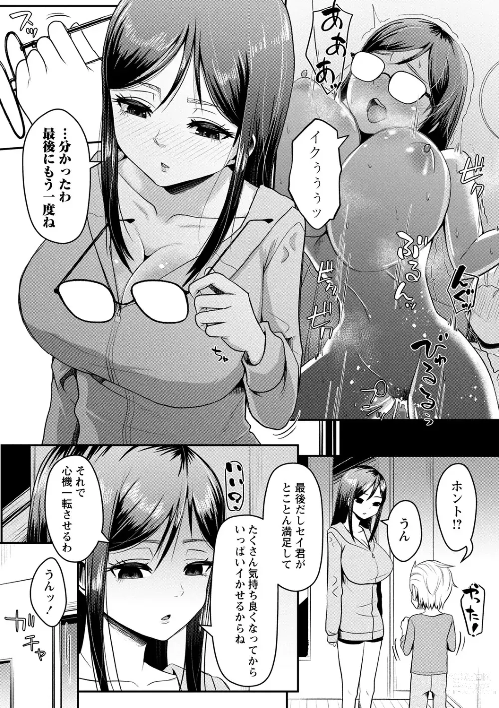 Page 134 of manga COMIC Masyo 2023-07