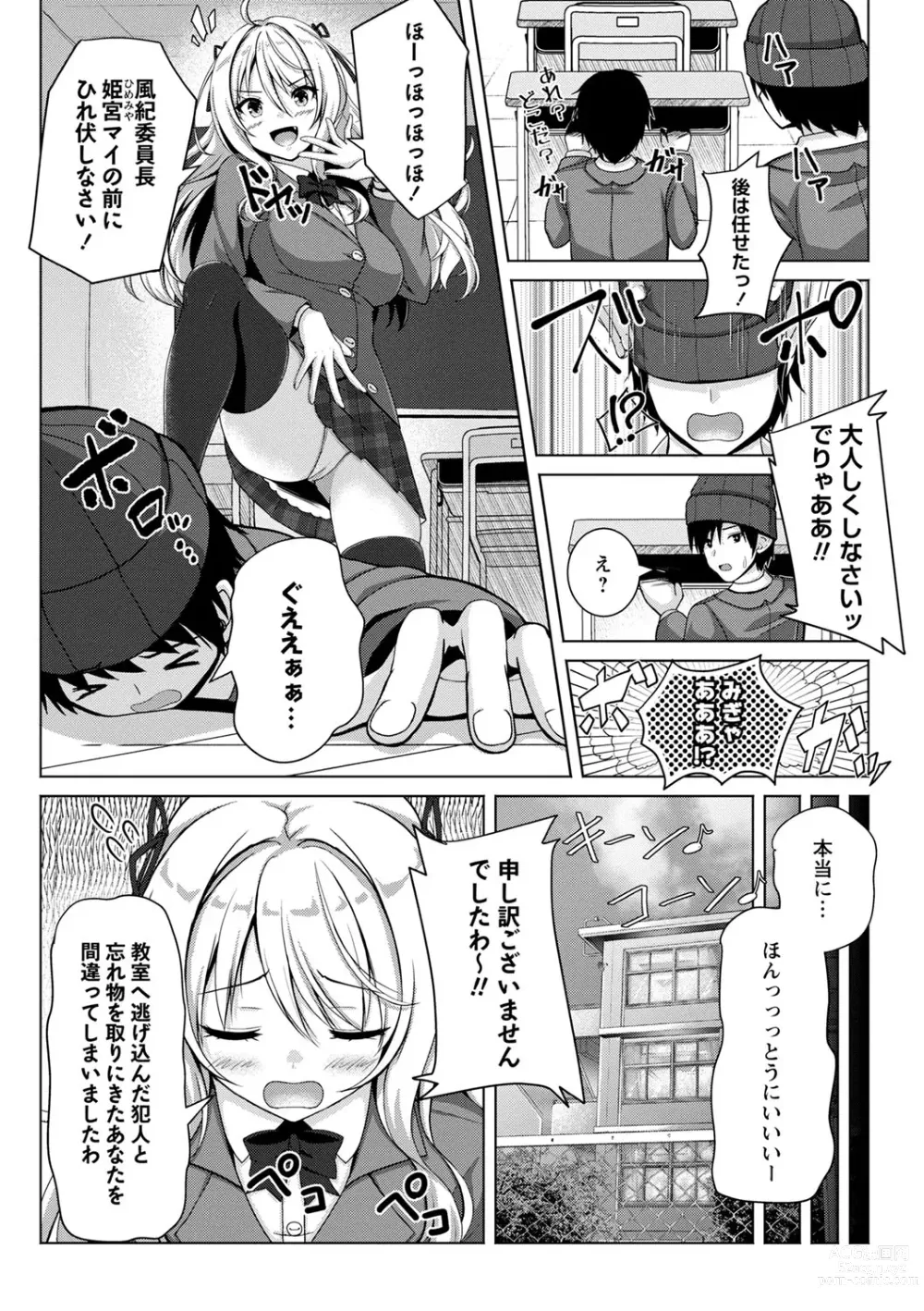 Page 155 of manga COMIC Masyo 2023-07