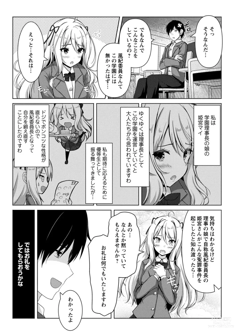 Page 156 of manga COMIC Masyo 2023-07