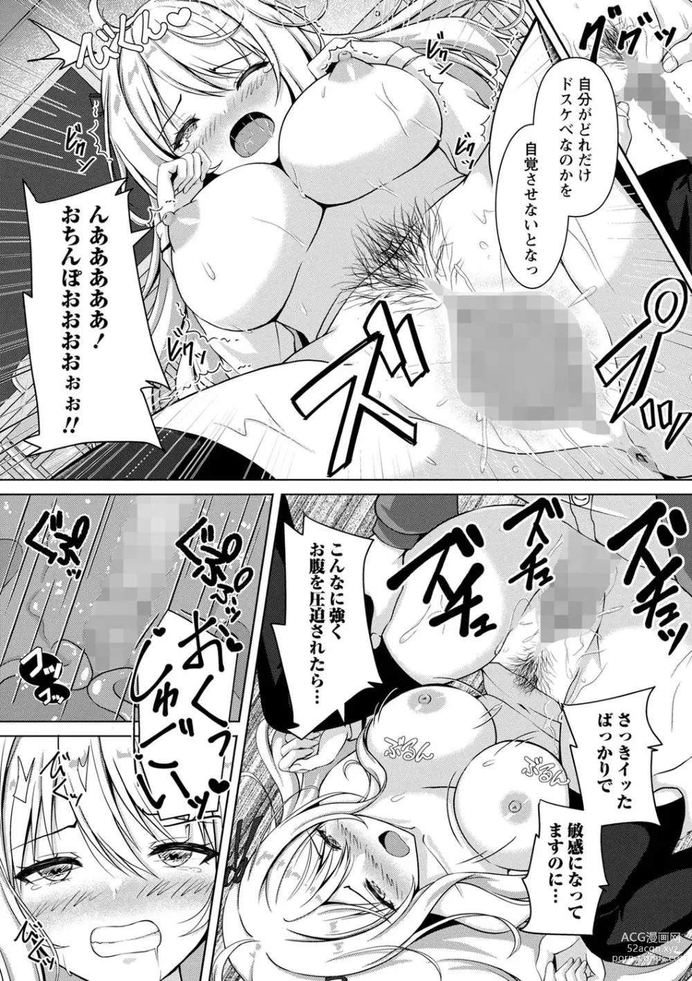 Page 169 of manga COMIC Masyo 2023-07