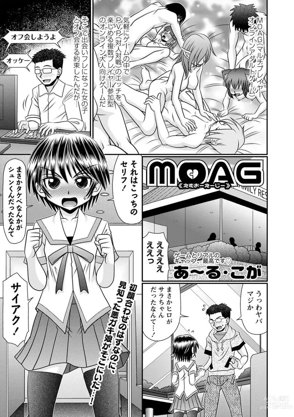 Page 174 of manga COMIC Masyo 2023-07