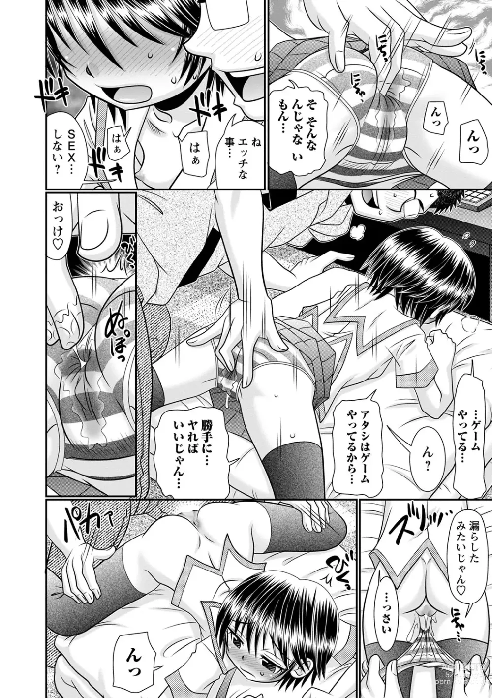 Page 179 of manga COMIC Masyo 2023-07