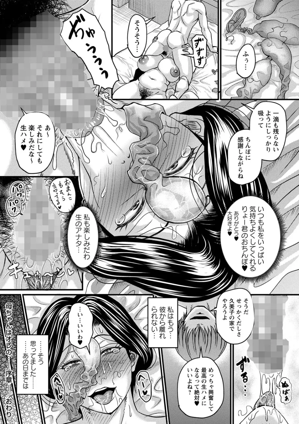 Page 21 of manga COMIC Masyo 2023-07