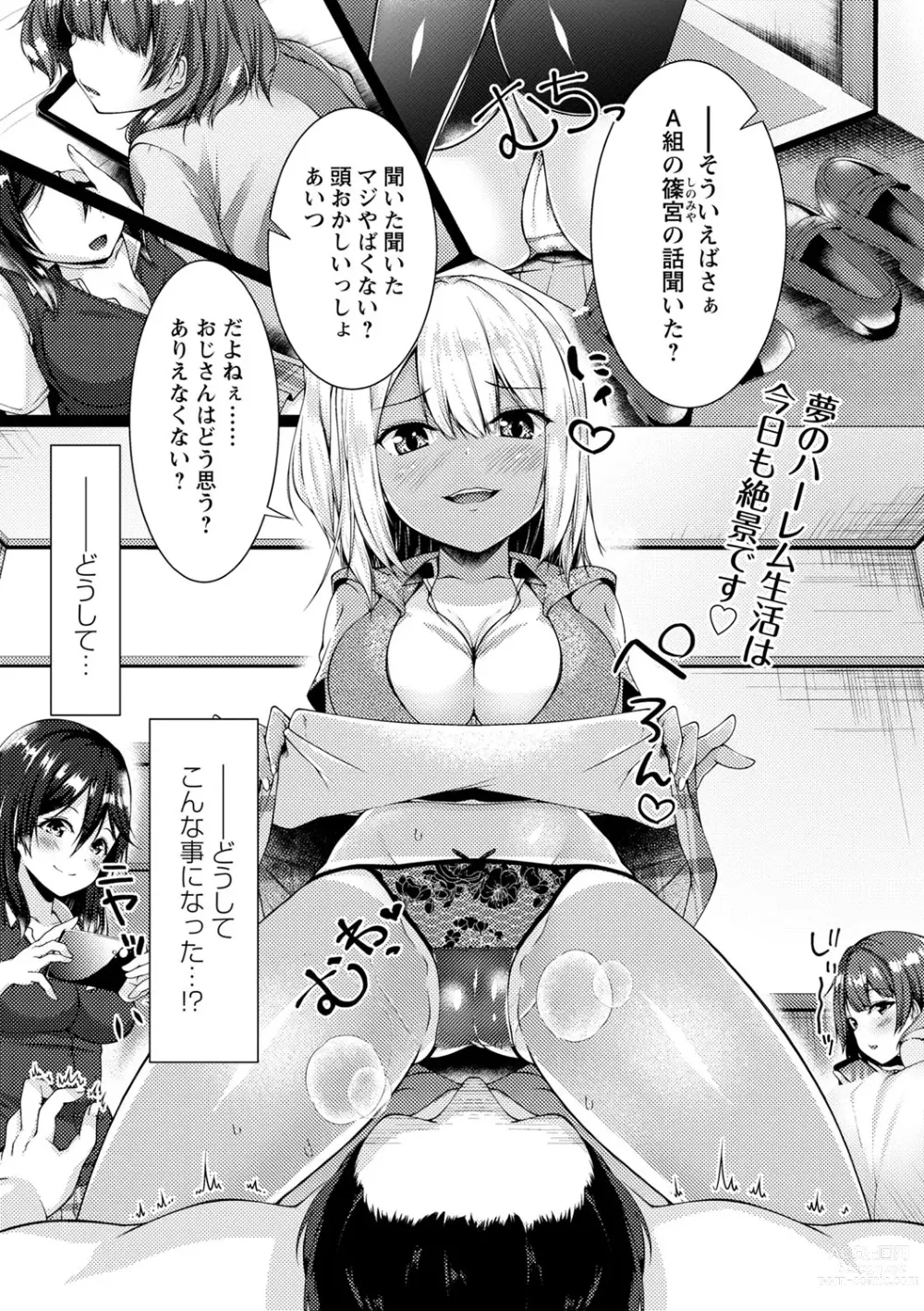 Page 22 of manga COMIC Masyo 2023-07