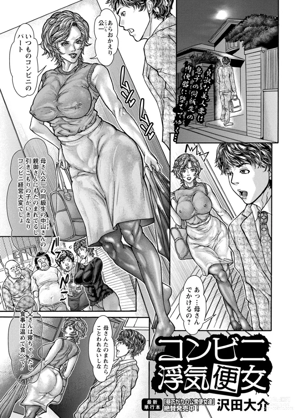 Page 216 of manga COMIC Masyo 2023-07