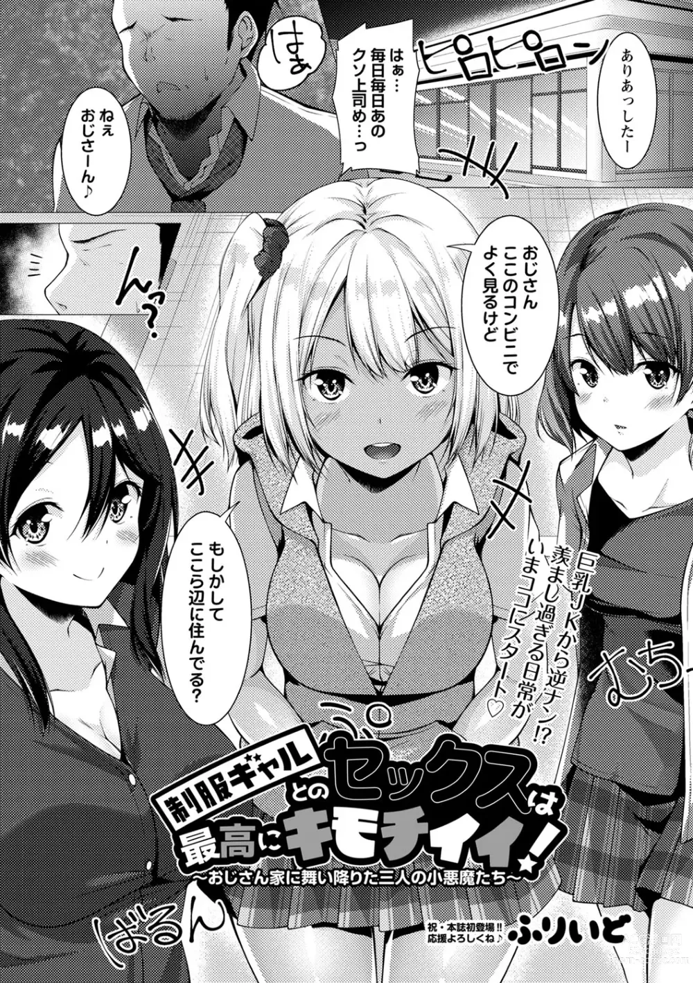 Page 23 of manga COMIC Masyo 2023-07