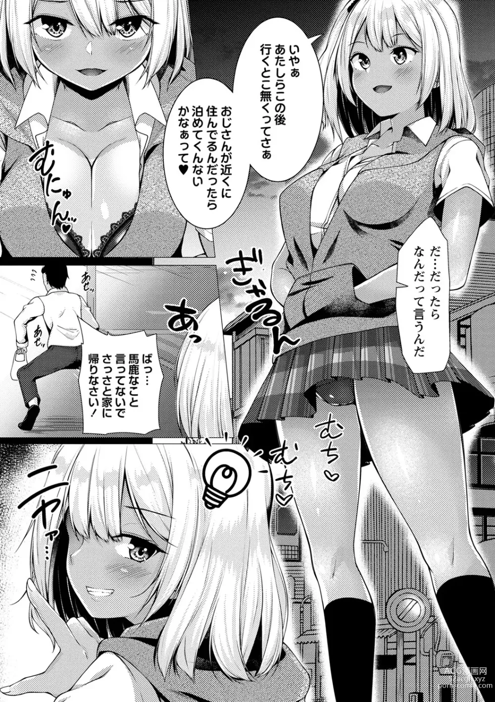 Page 24 of manga COMIC Masyo 2023-07