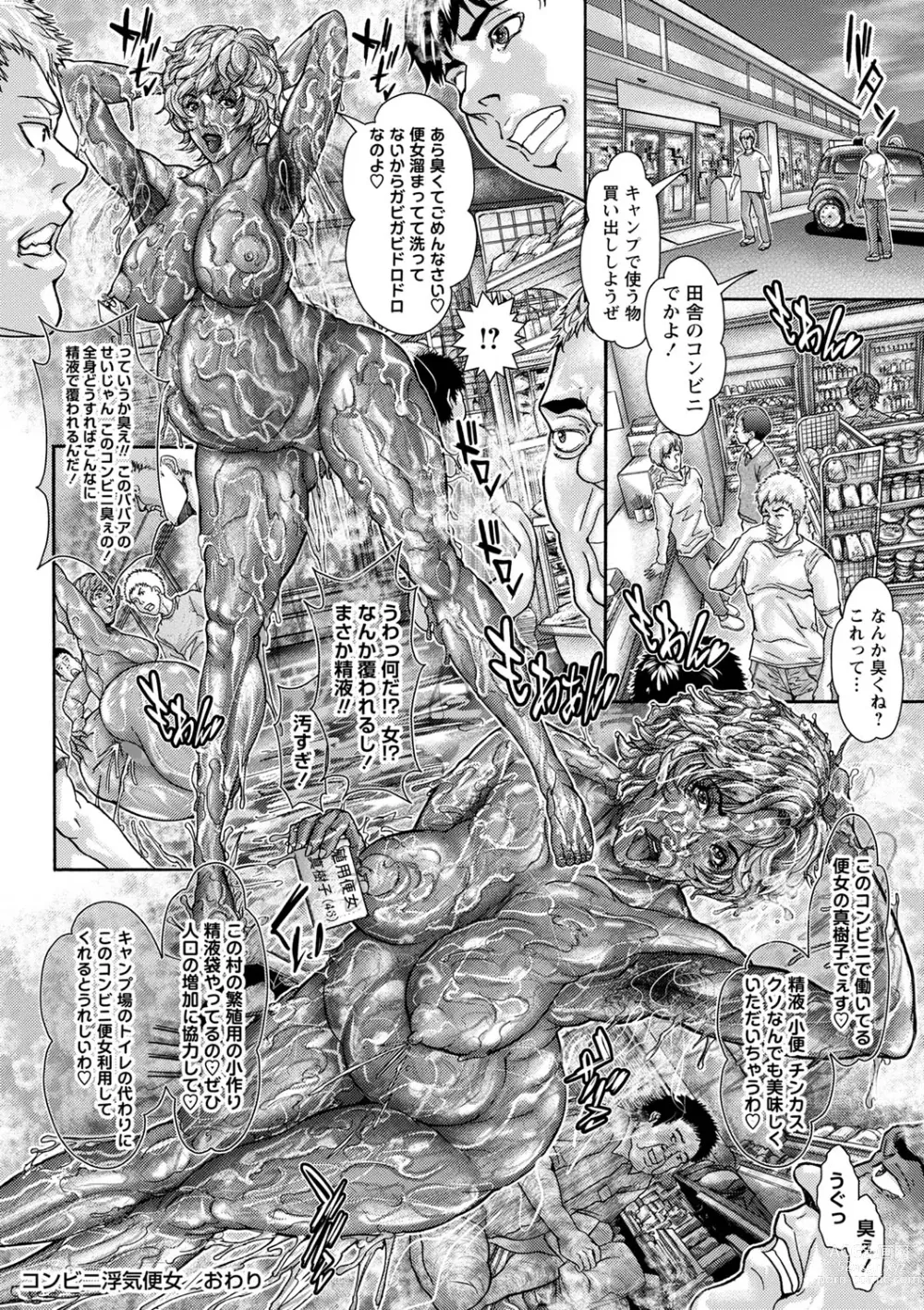 Page 239 of manga COMIC Masyo 2023-07