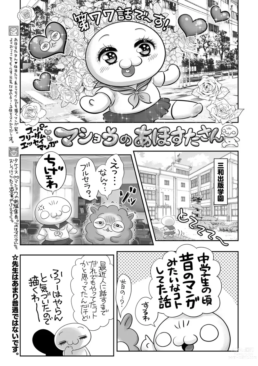 Page 240 of manga COMIC Masyo 2023-07