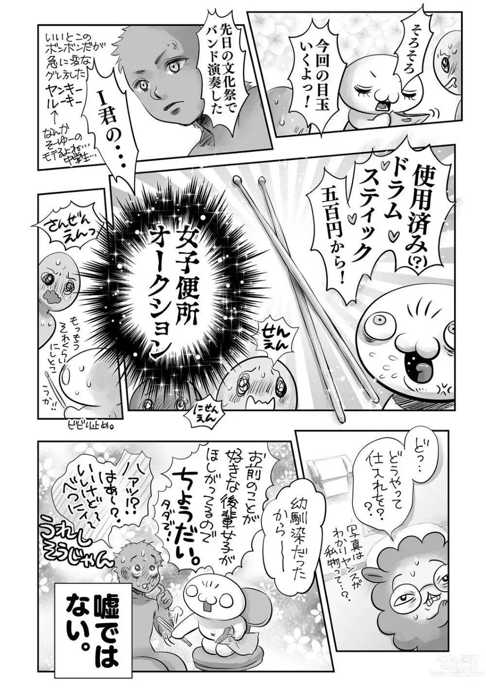 Page 245 of manga COMIC Masyo 2023-07