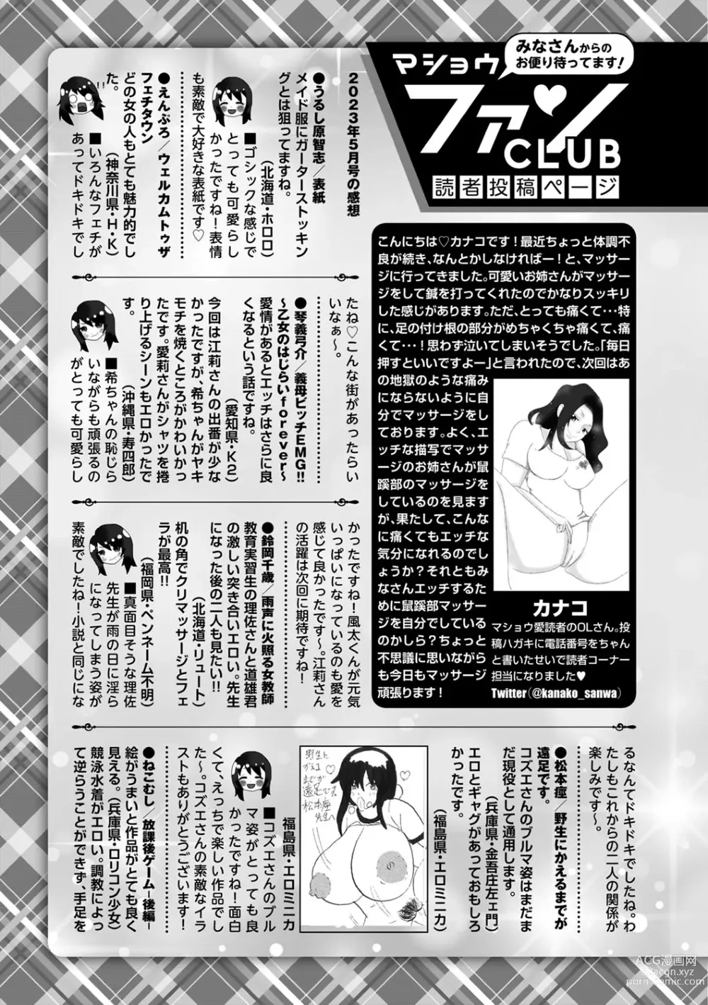 Page 252 of manga COMIC Masyo 2023-07