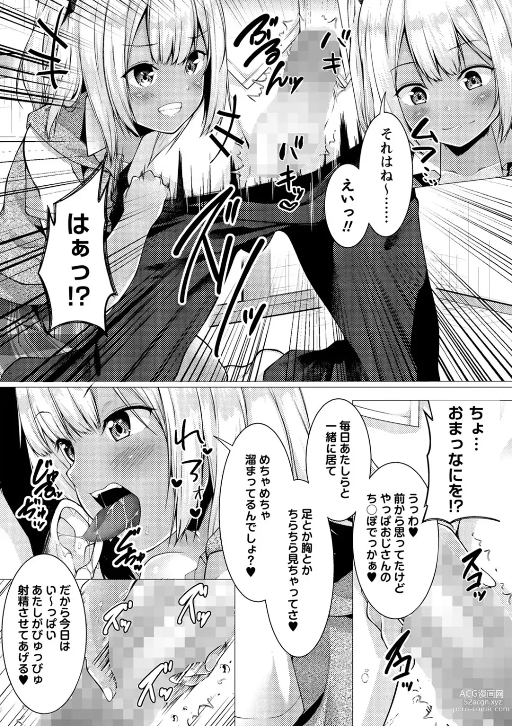 Page 28 of manga COMIC Masyo 2023-07