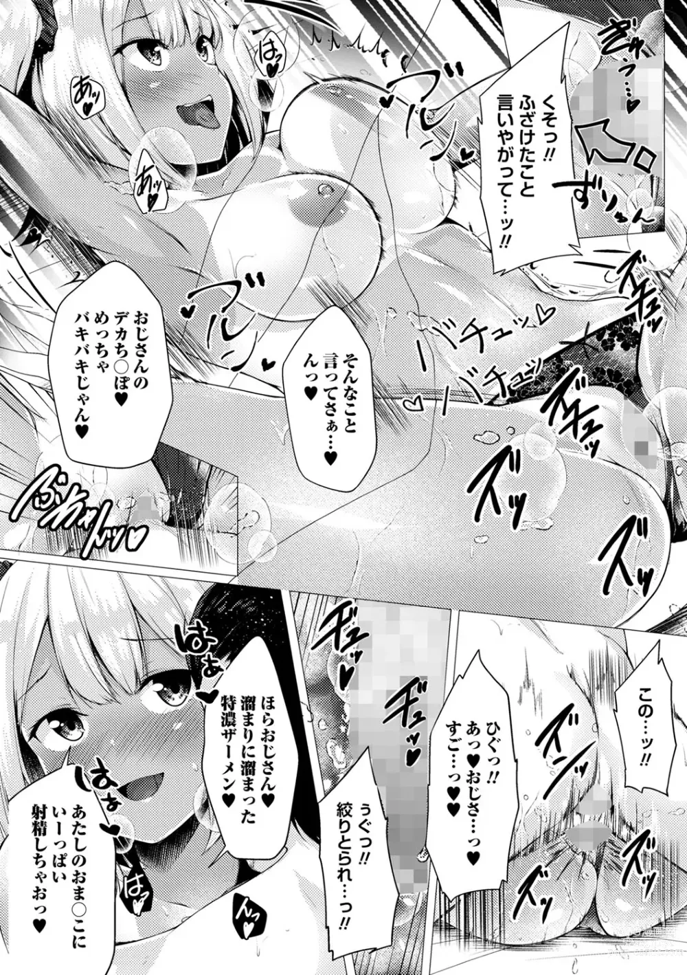 Page 32 of manga COMIC Masyo 2023-07